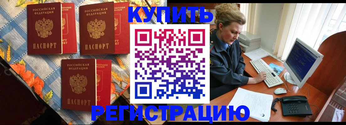прописка 2025 в Буйе