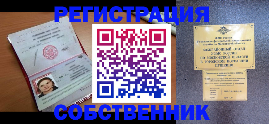 временная регистрация законно в Буйе