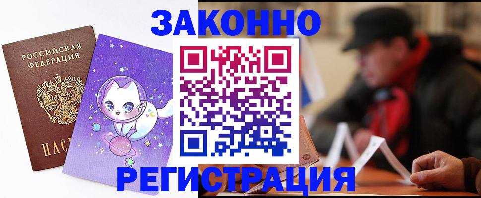 временная регистрация для школы в Буйе