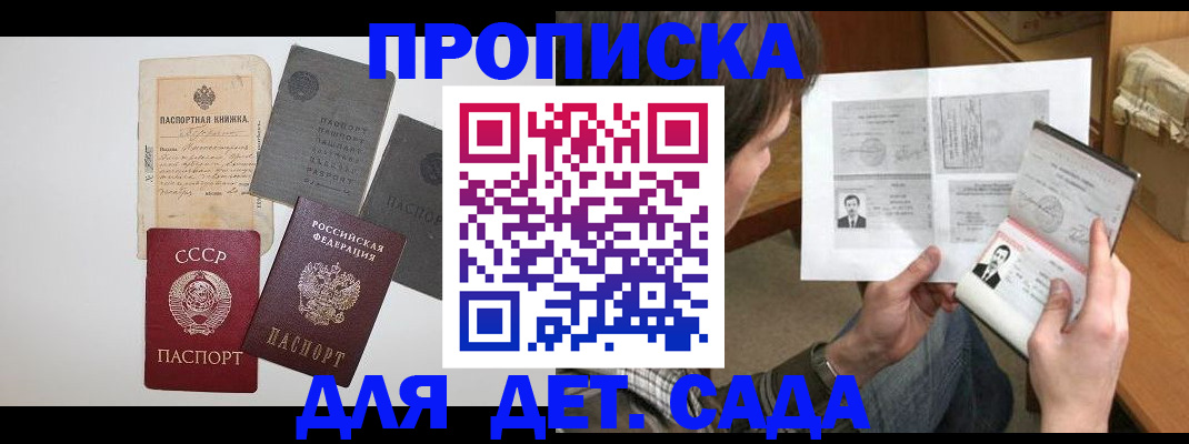 прописка 2025 в Буйе