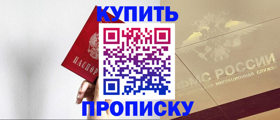прописка в Буйе