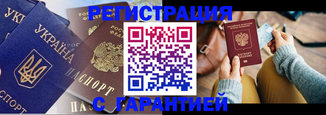 временная регистрация гарантия в Буйе