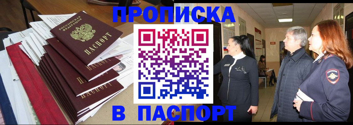 купить прописку в Буйе