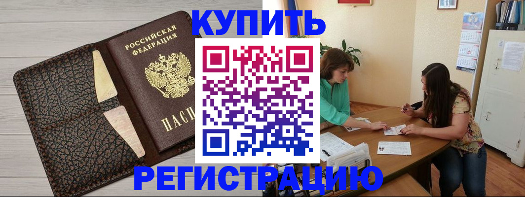 временная прописка в Буйе